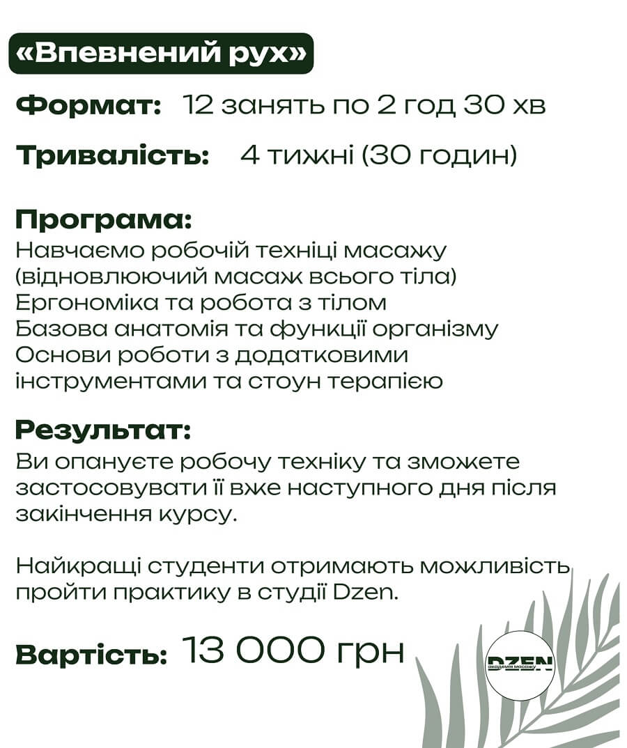 Курс масажу у Львові : Впевнений рух Курс масажу у Львові : Впевнений рух